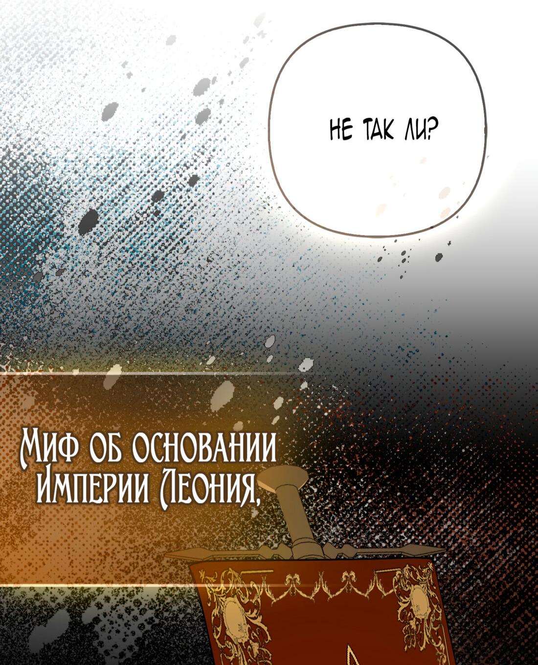 Манга Принцесса-лиса великого герцога - Глава 73 Страница 5