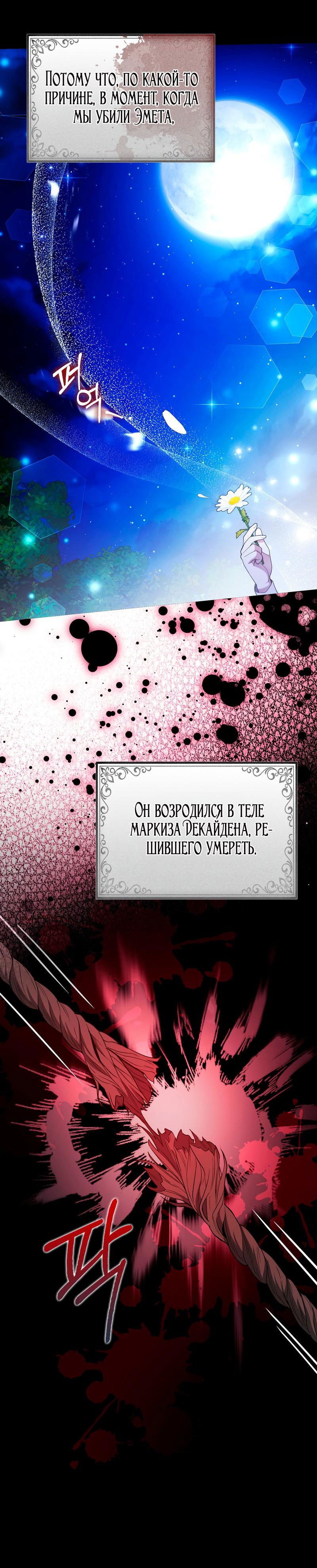 Манга Принцесса-лиса великого герцога - Глава 76 Страница 71