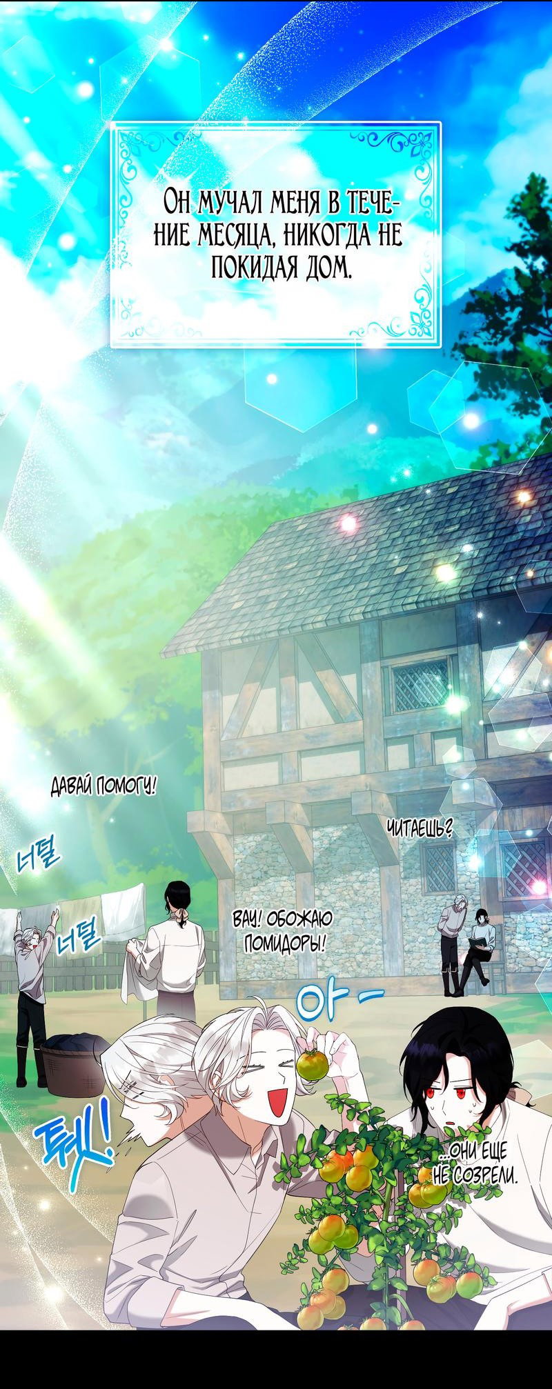 Манга Принцесса-лиса великого герцога - Глава 77 Страница 20