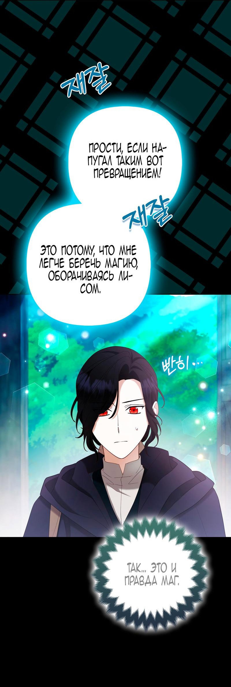 Манга Принцесса-лиса великого герцога - Глава 77 Страница 13