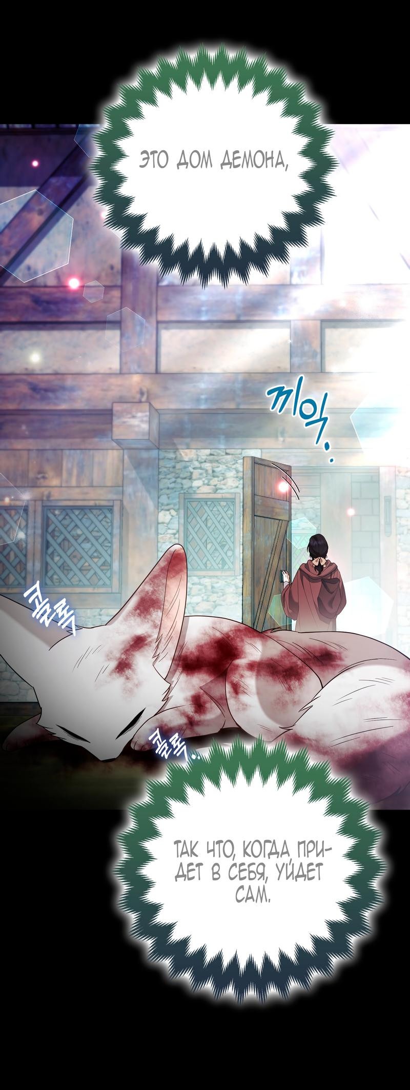 Манга Принцесса-лиса великого герцога - Глава 77 Страница 7