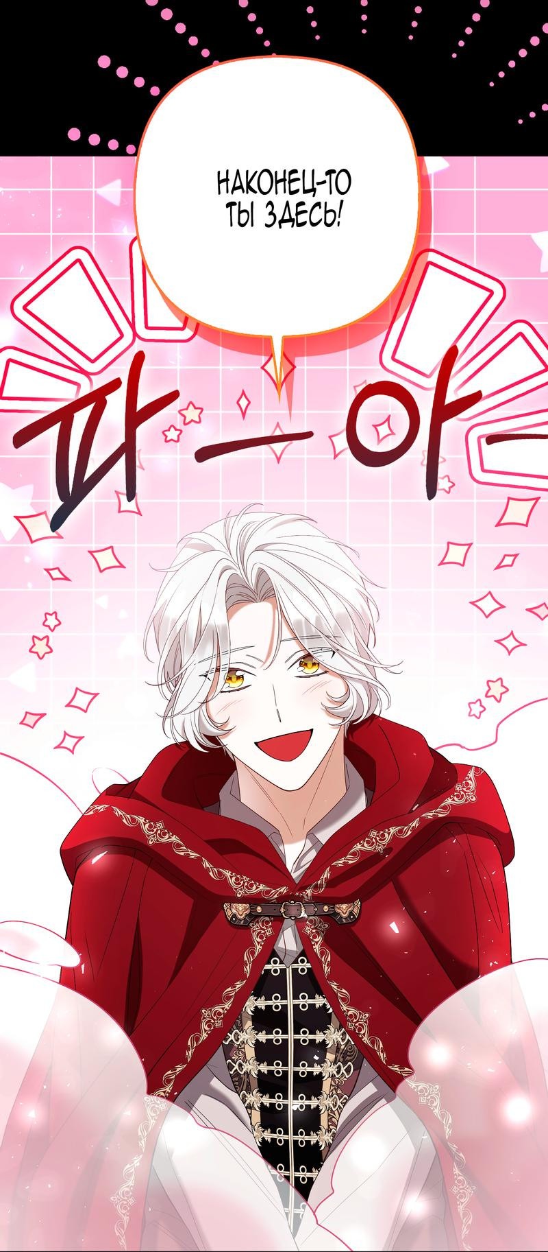 Манга Принцесса-лиса великого герцога - Глава 77 Страница 12