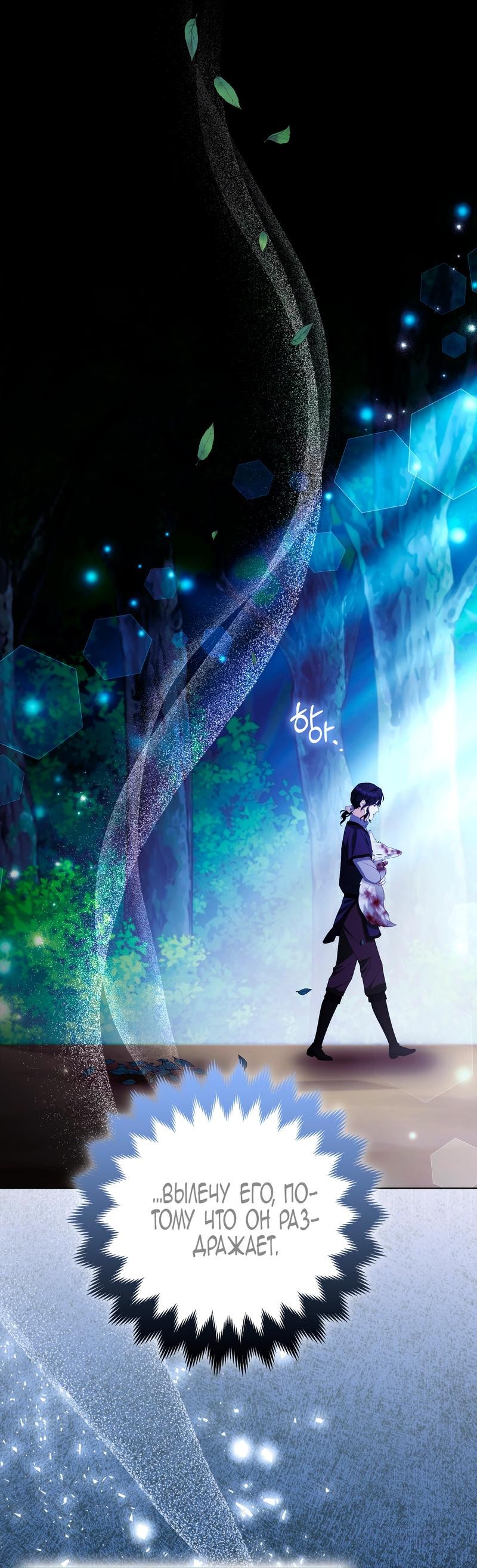 Манга Принцесса-лиса великого герцога - Глава 77 Страница 10