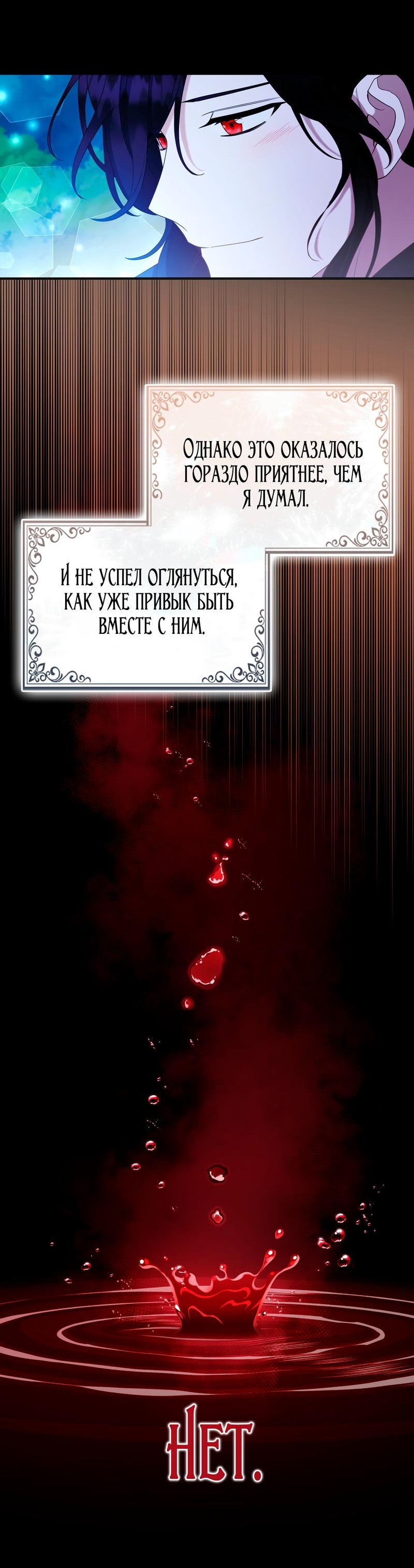 Манга Принцесса-лиса великого герцога - Глава 77 Страница 53