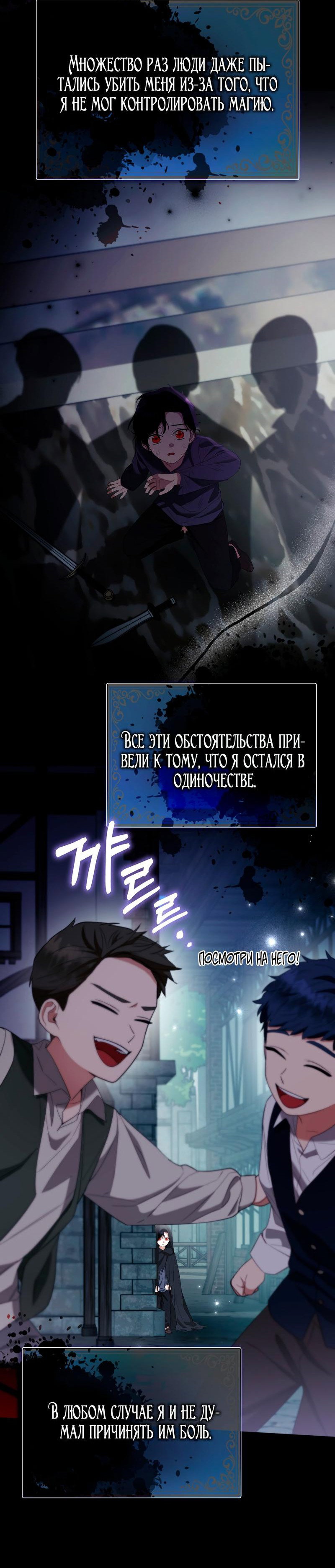 Манга Принцесса-лиса великого герцога - Глава 77 Страница 5