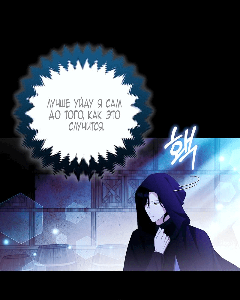 Манга Принцесса-лиса великого герцога - Глава 77 Страница 45