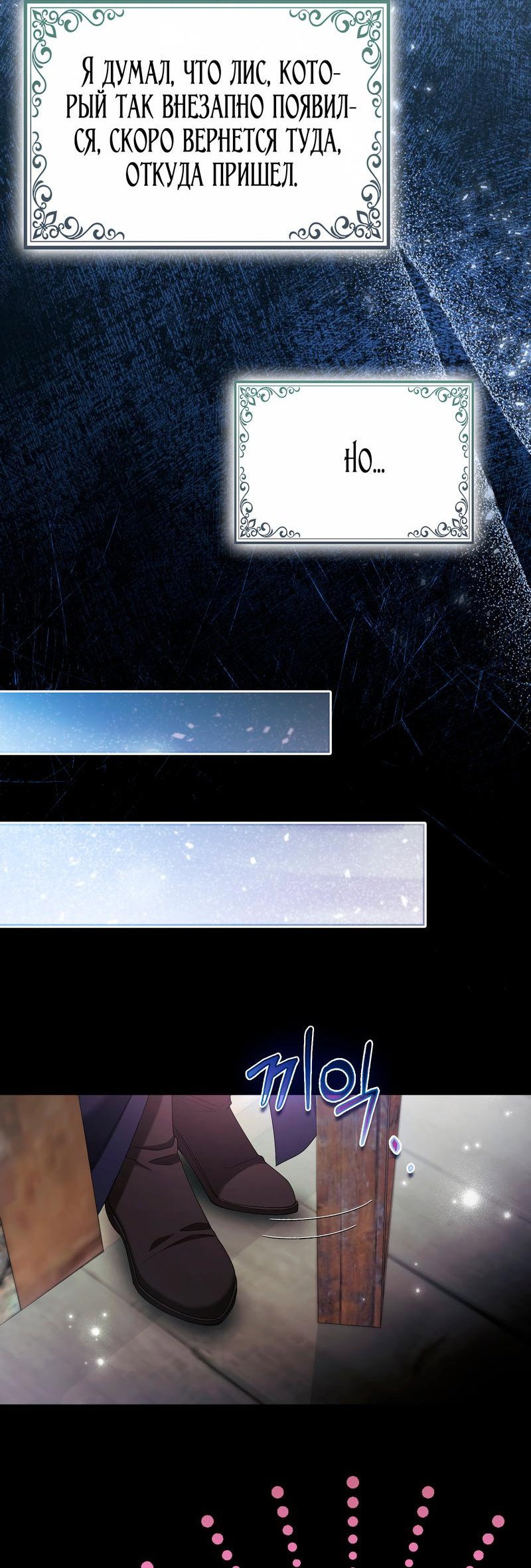 Манга Принцесса-лиса великого герцога - Глава 77 Страница 11