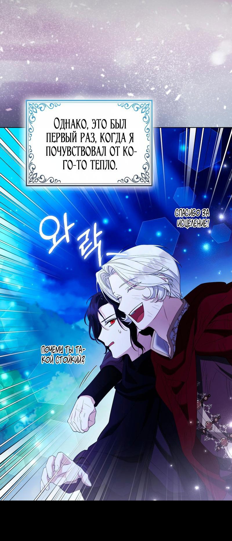 Манга Принцесса-лиса великого герцога - Глава 77 Страница 52