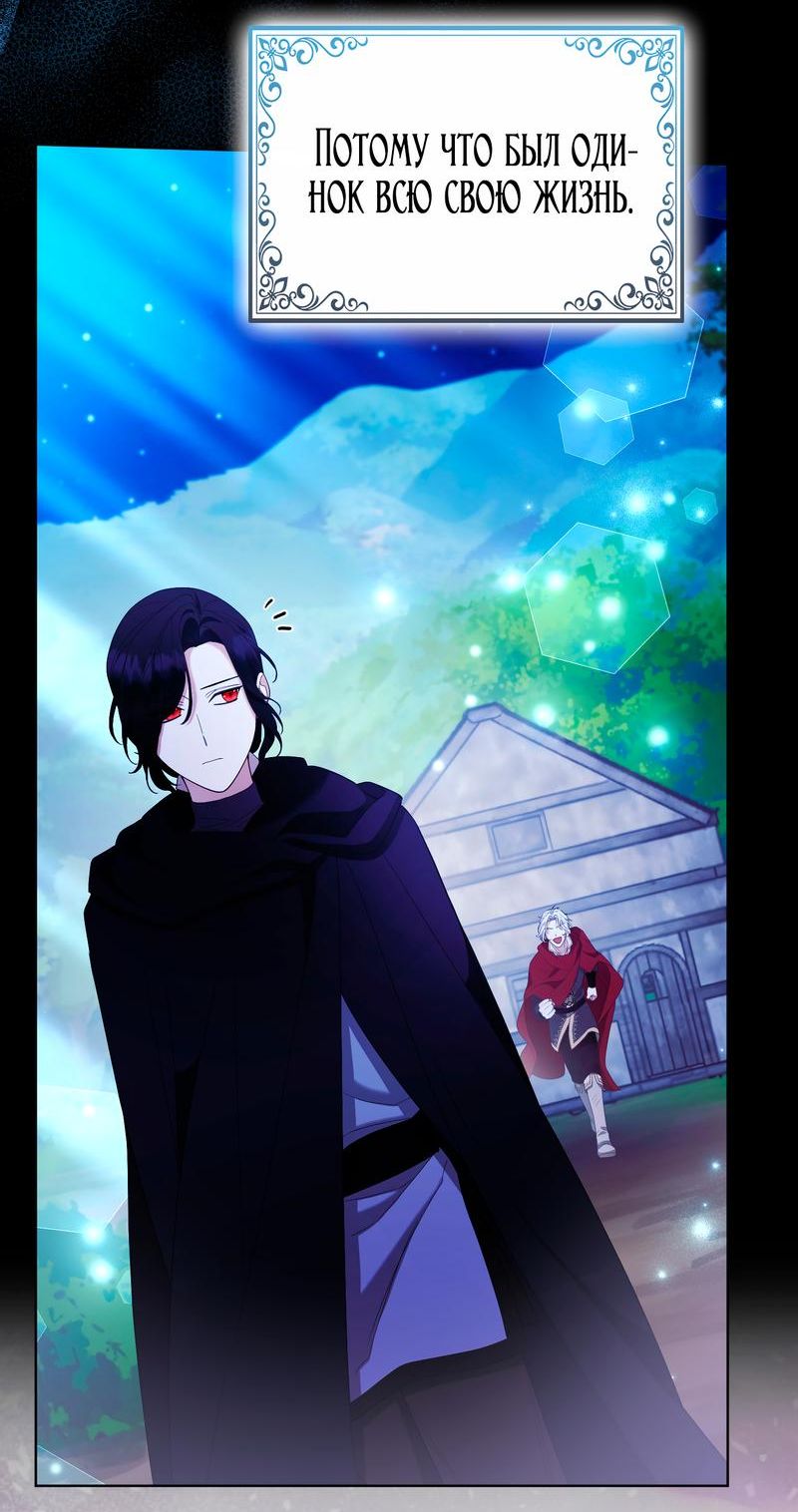 Манга Принцесса-лиса великого герцога - Глава 77 Страница 51