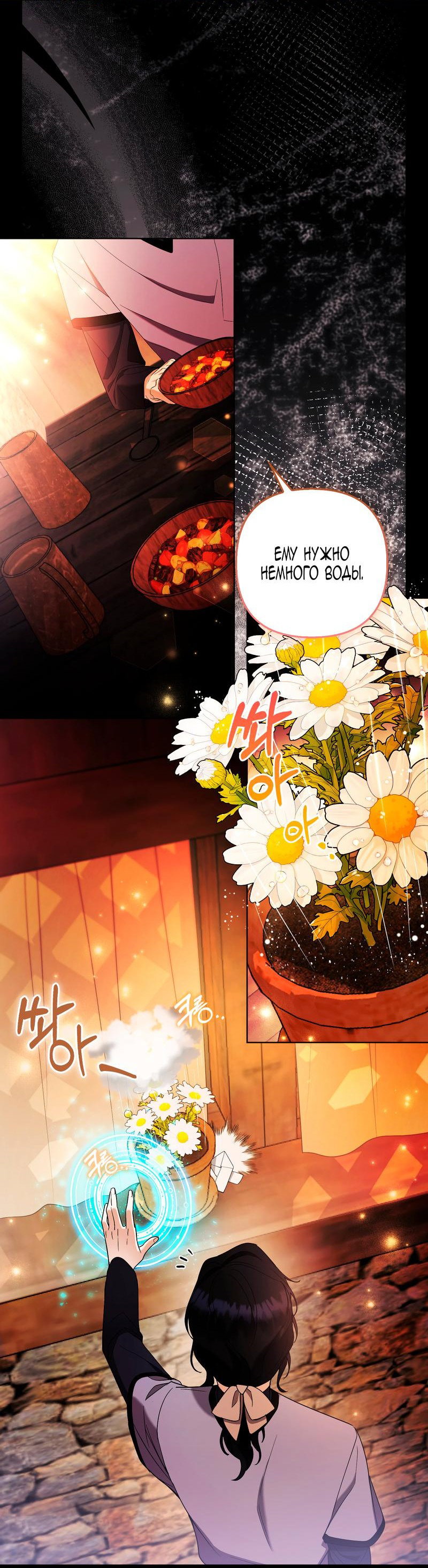 Манга Принцесса-лиса великого герцога - Глава 77 Страница 29