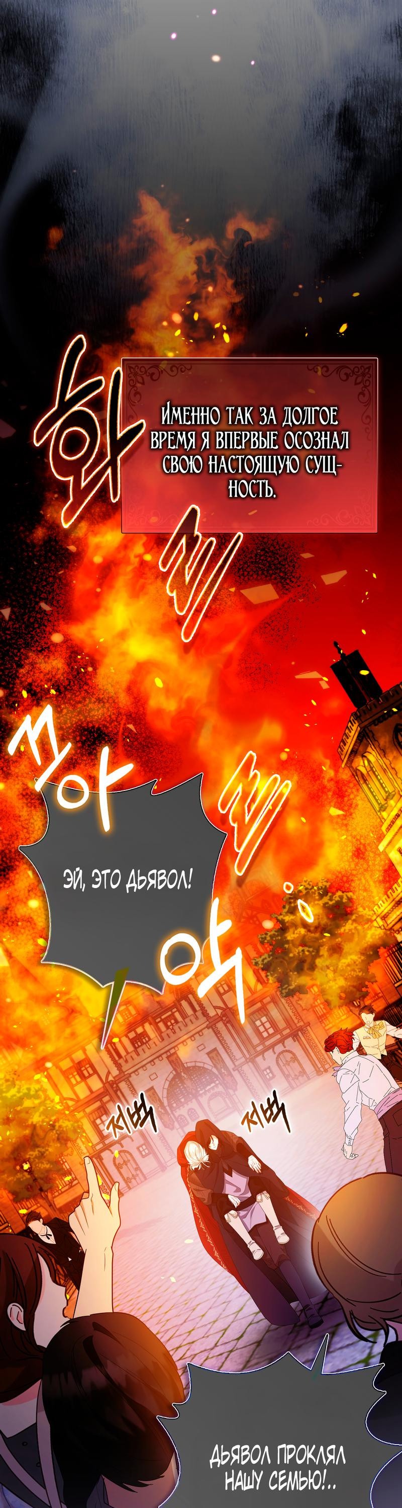 Манга Принцесса-лиса великого герцога - Глава 77 Страница 42