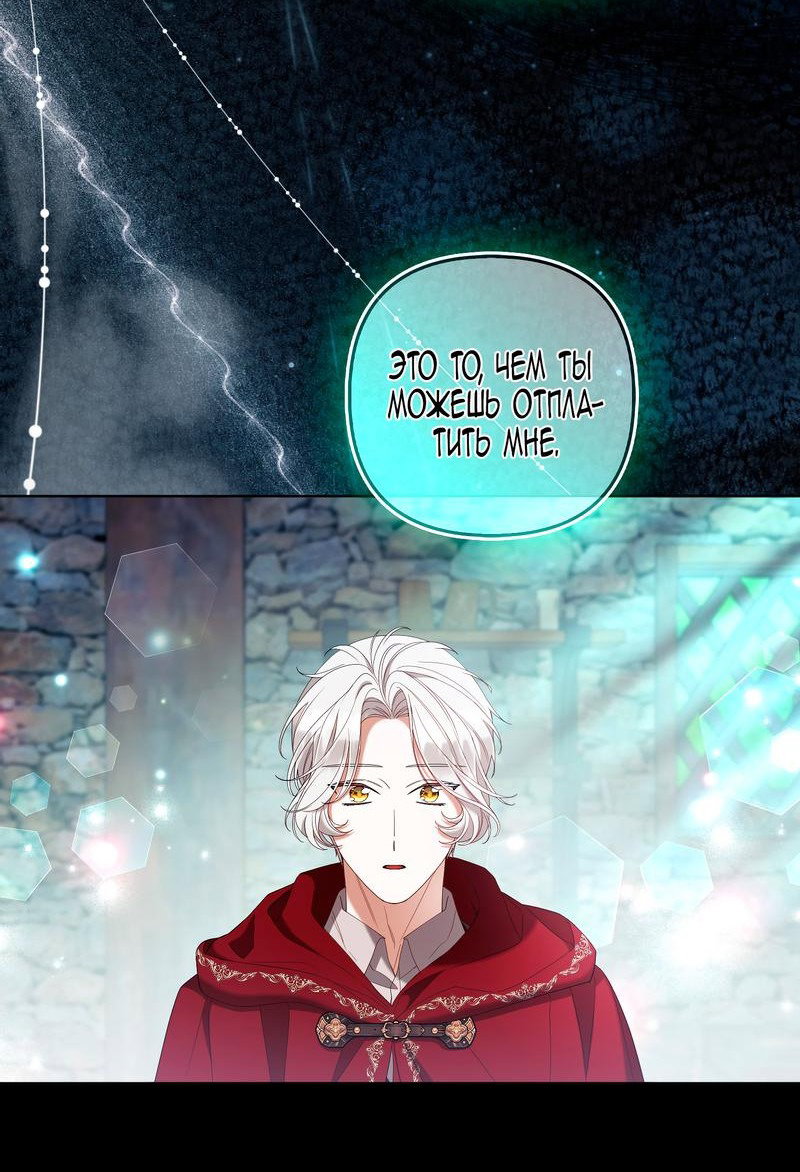 Манга Принцесса-лиса великого герцога - Глава 77 Страница 17