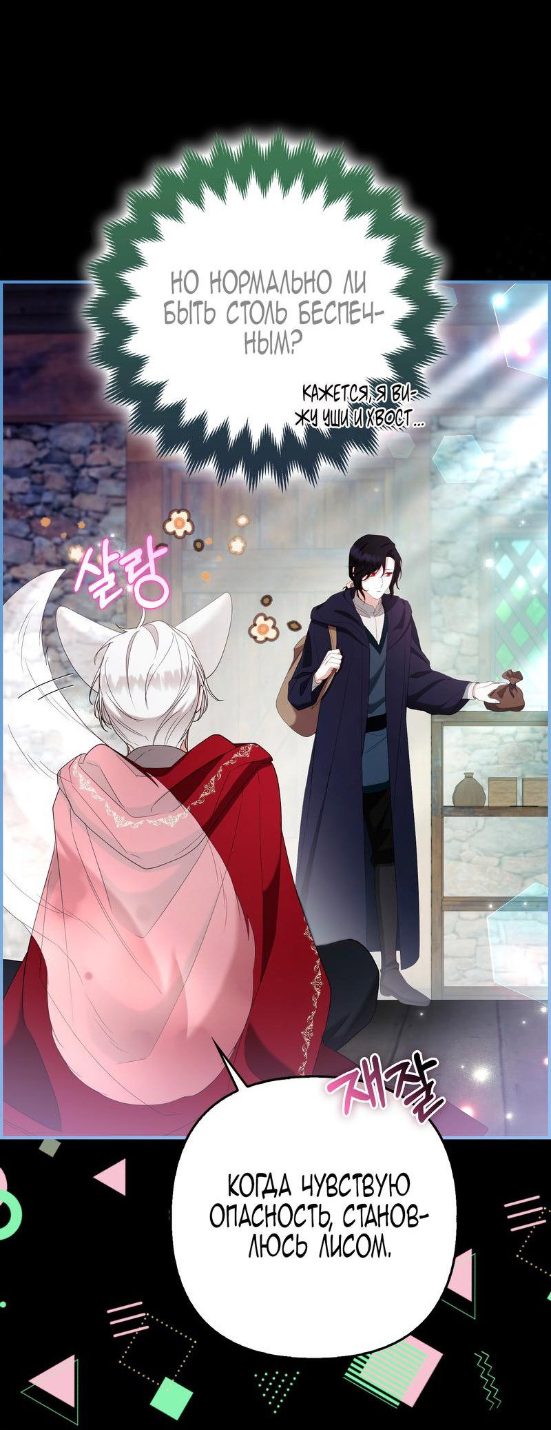 Манга Принцесса-лиса великого герцога - Глава 77 Страница 14
