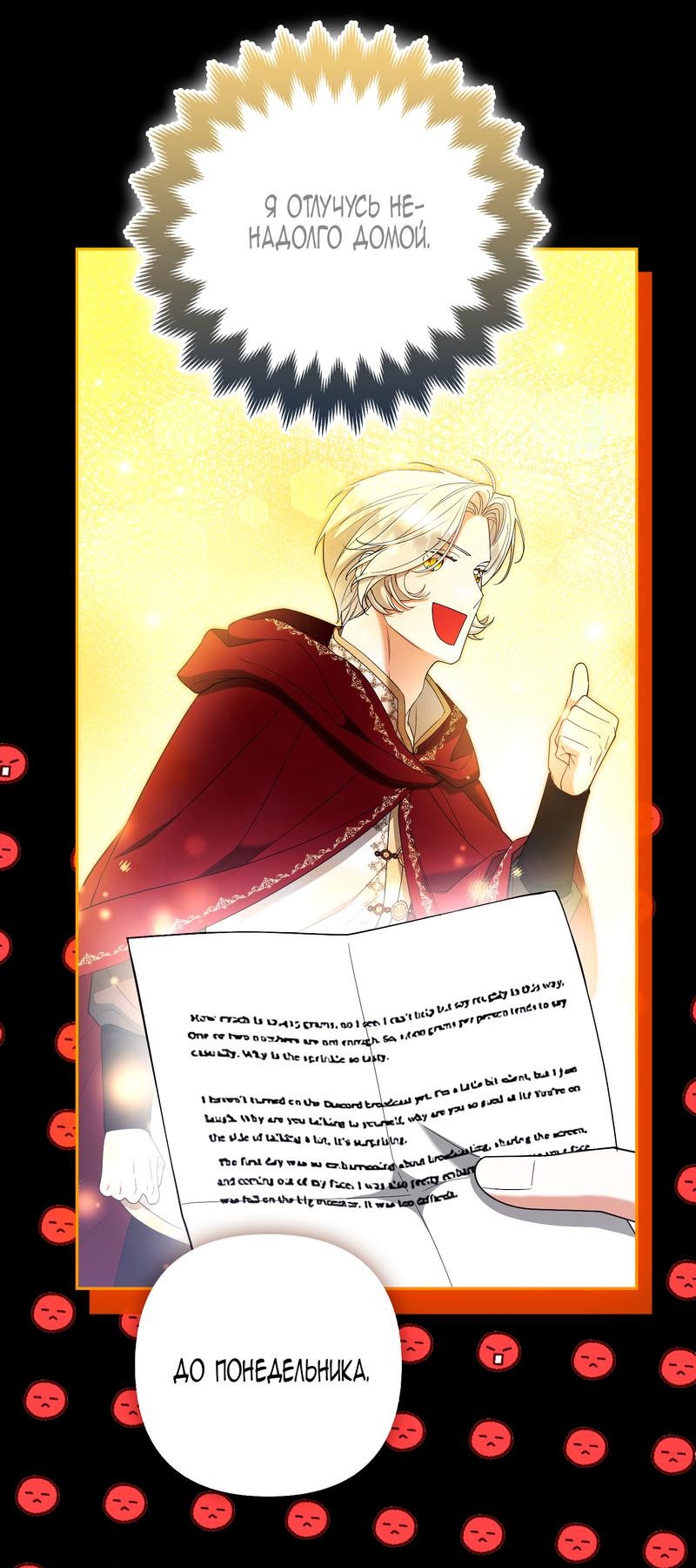 Манга Принцесса-лиса великого герцога - Глава 77 Страница 31