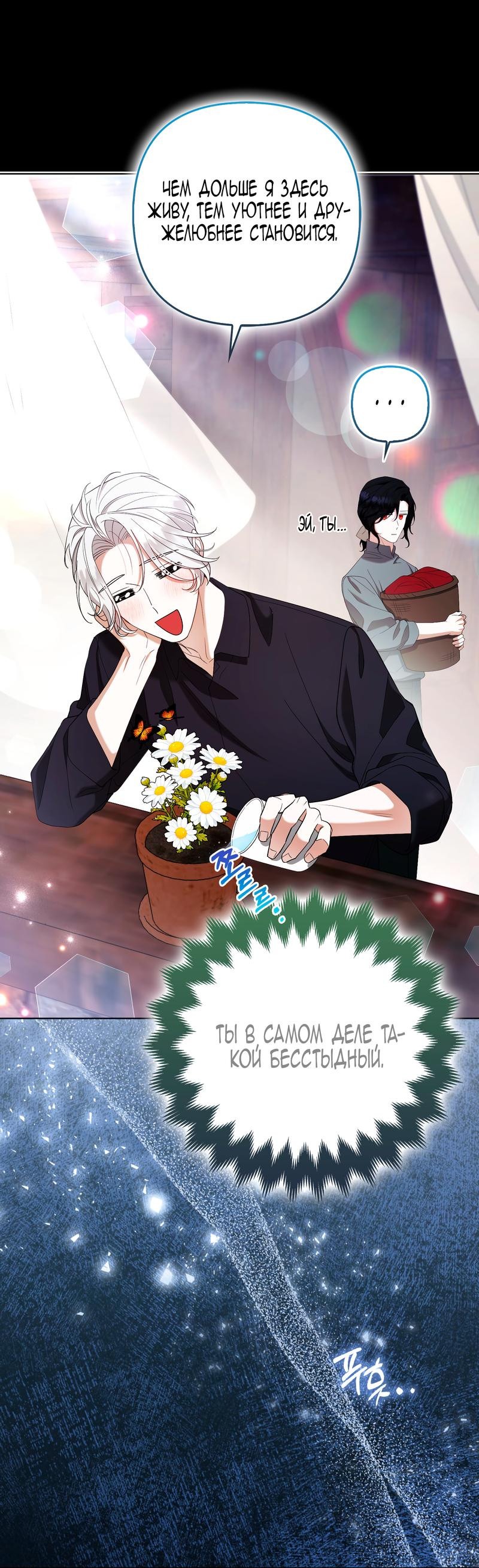 Манга Принцесса-лиса великого герцога - Глава 77 Страница 23