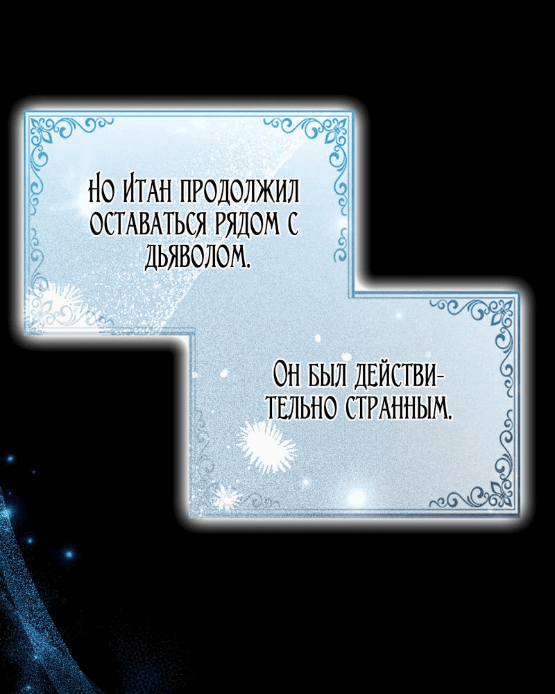 Манга Принцесса-лиса великого герцога - Глава 77 Страница 49