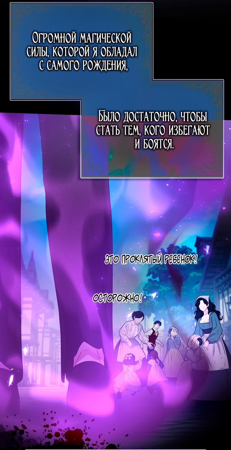 Манга Принцесса-лиса великого герцога - Глава 77 Страница 4