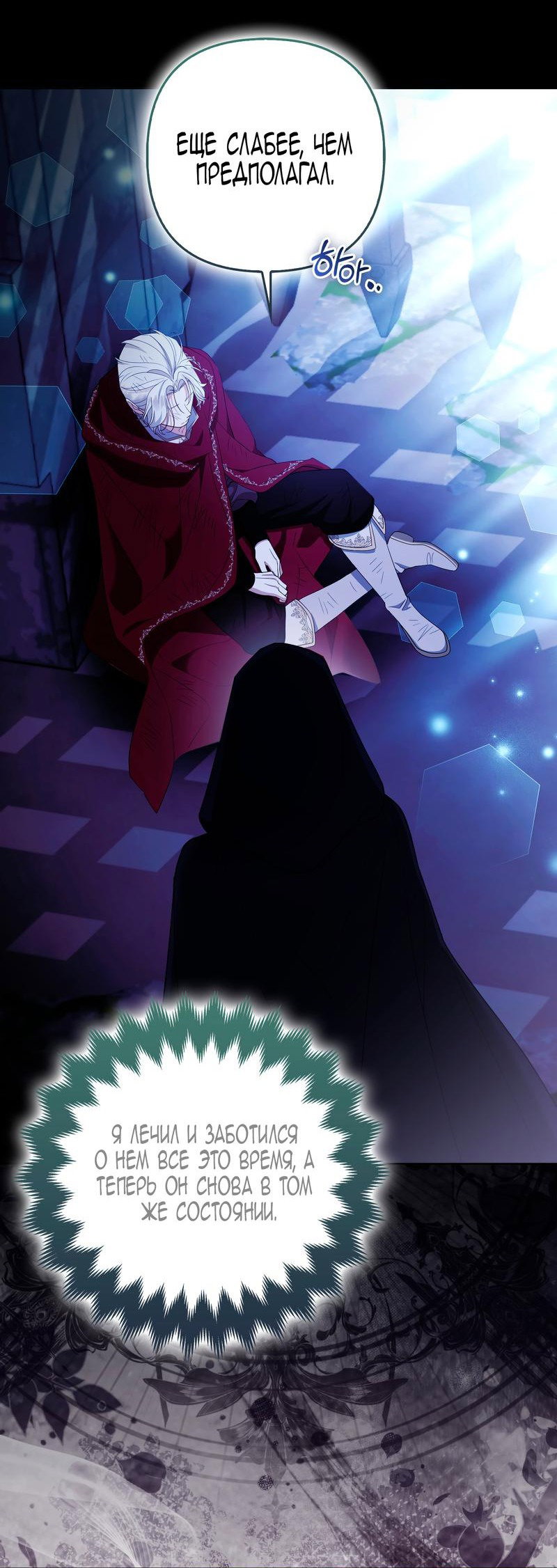 Манга Принцесса-лиса великого герцога - Глава 77 Страница 38