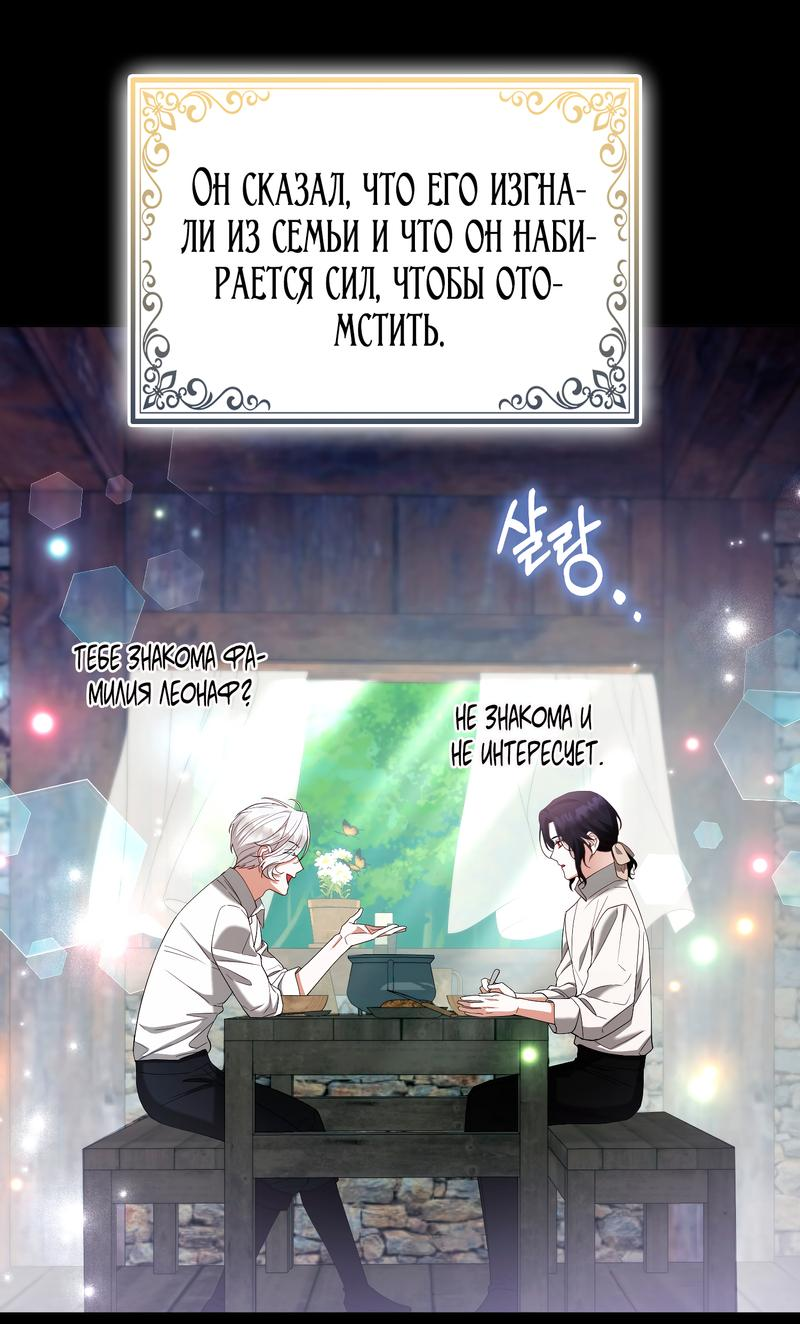 Манга Принцесса-лиса великого герцога - Глава 77 Страница 21