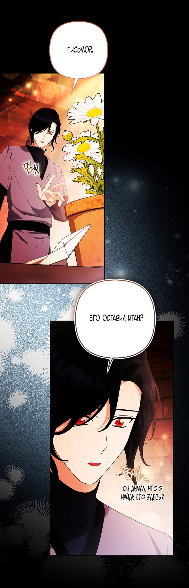 Манга Принцесса-лиса великого герцога - Глава 77 Страница 30