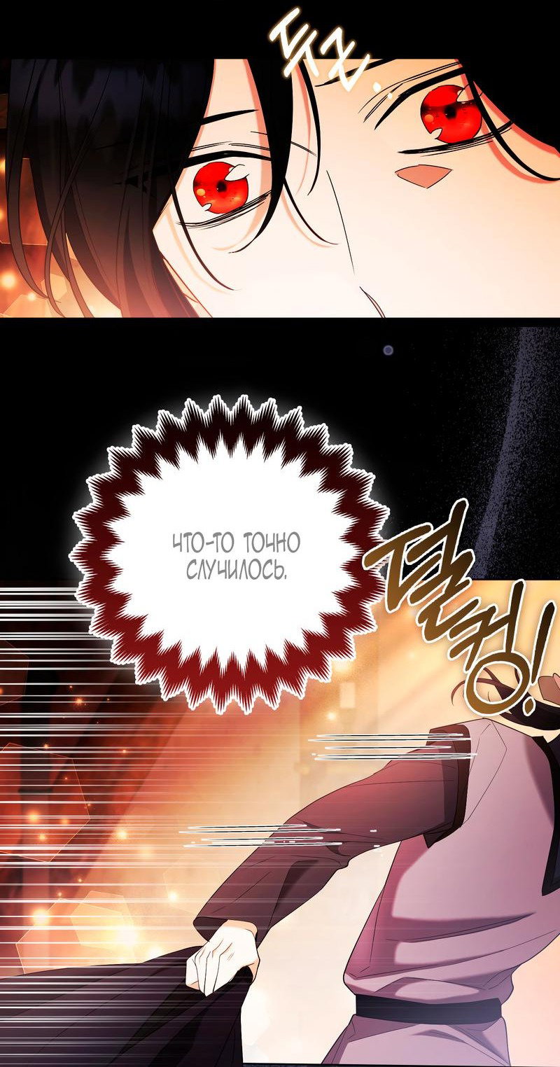 Манга Принцесса-лиса великого герцога - Глава 77 Страница 34