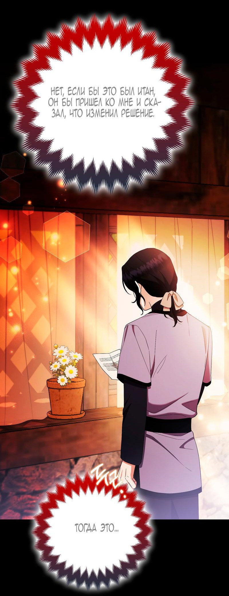 Манга Принцесса-лиса великого герцога - Глава 77 Страница 33