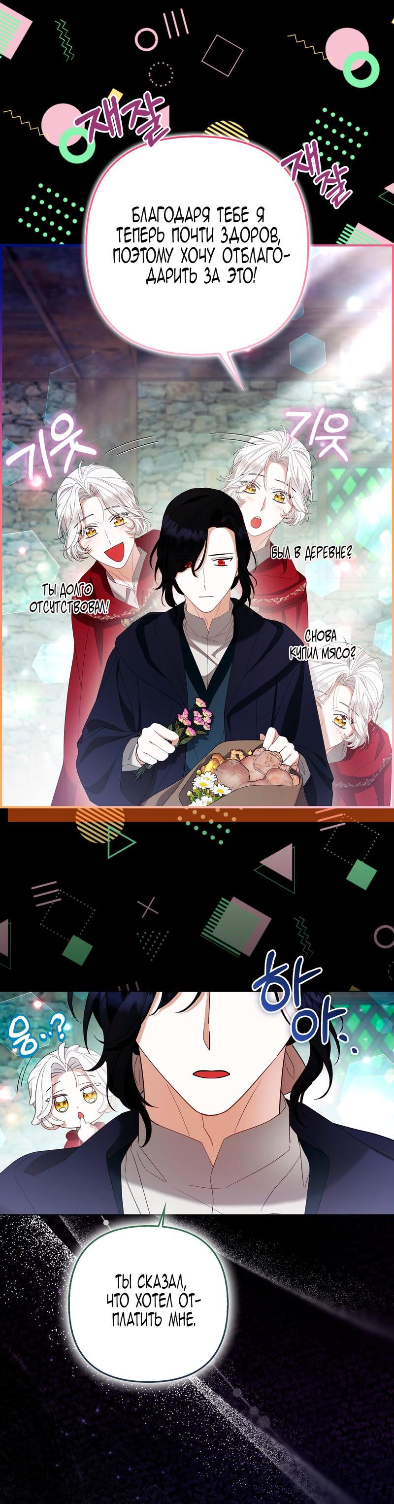 Манга Принцесса-лиса великого герцога - Глава 77 Страница 15