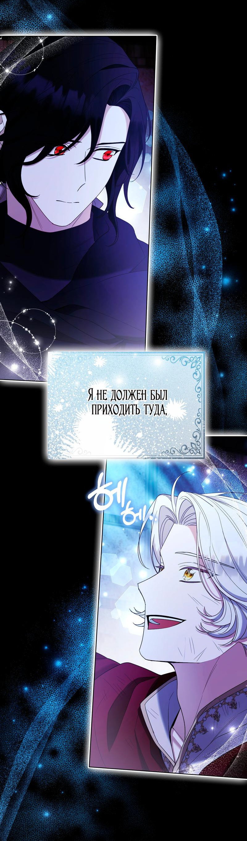 Манга Принцесса-лиса великого герцога - Глава 77 Страница 50