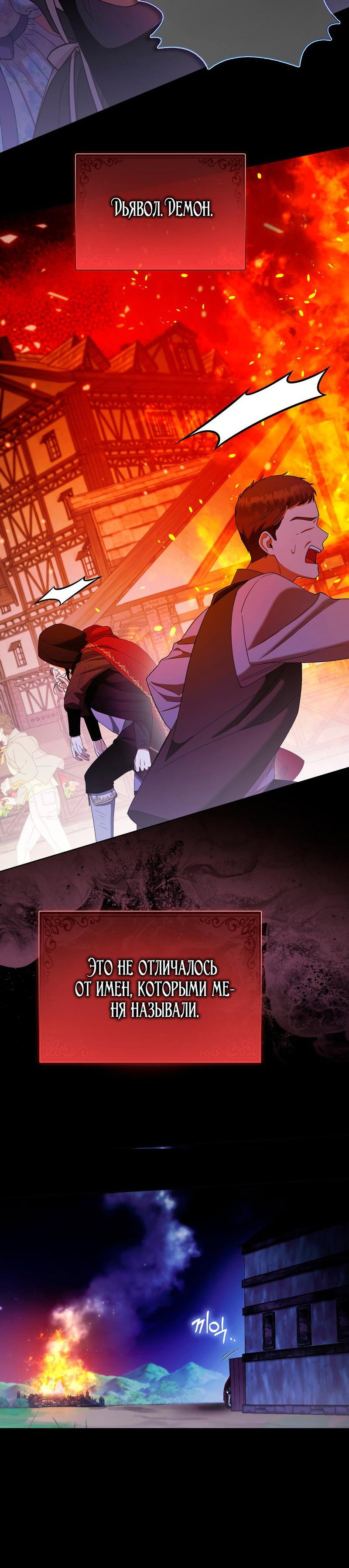 Манга Принцесса-лиса великого герцога - Глава 77 Страница 43