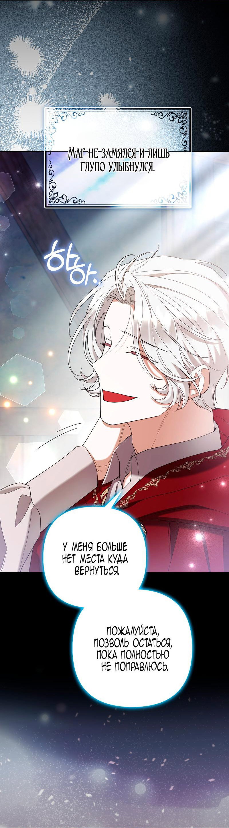 Манга Принцесса-лиса великого герцога - Глава 77 Страница 19