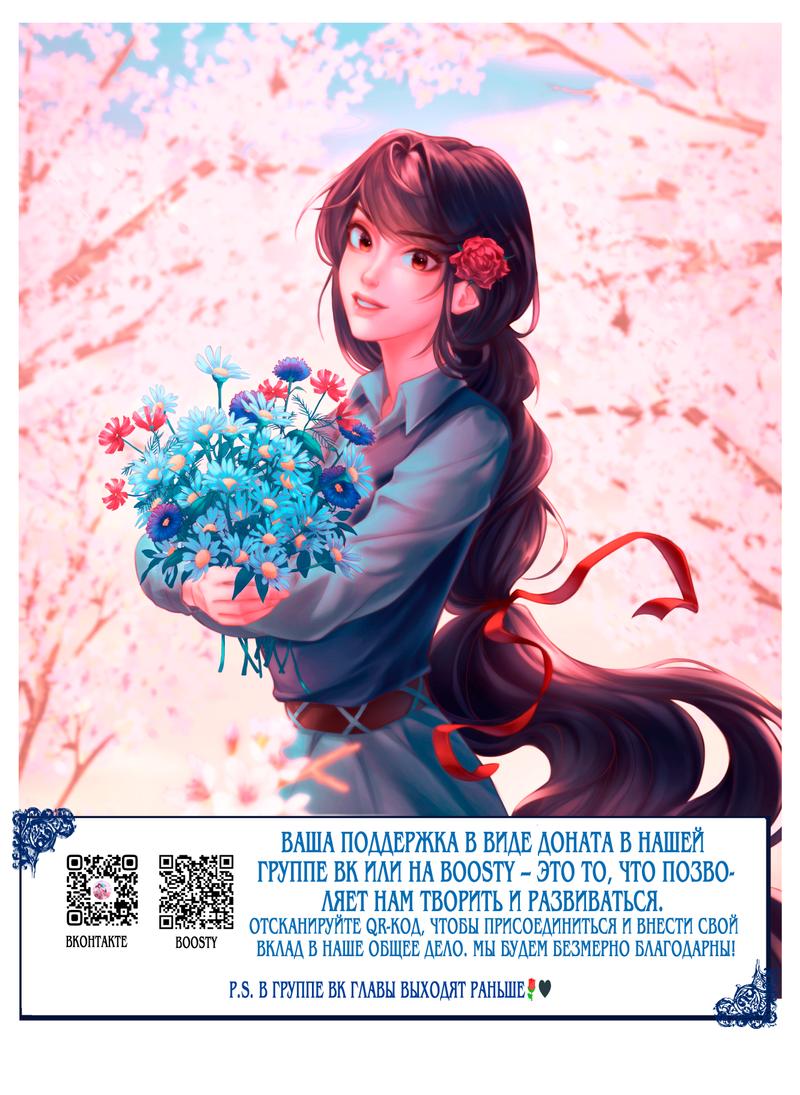 Манга Принцесса-лиса великого герцога - Глава 77 Страница 55