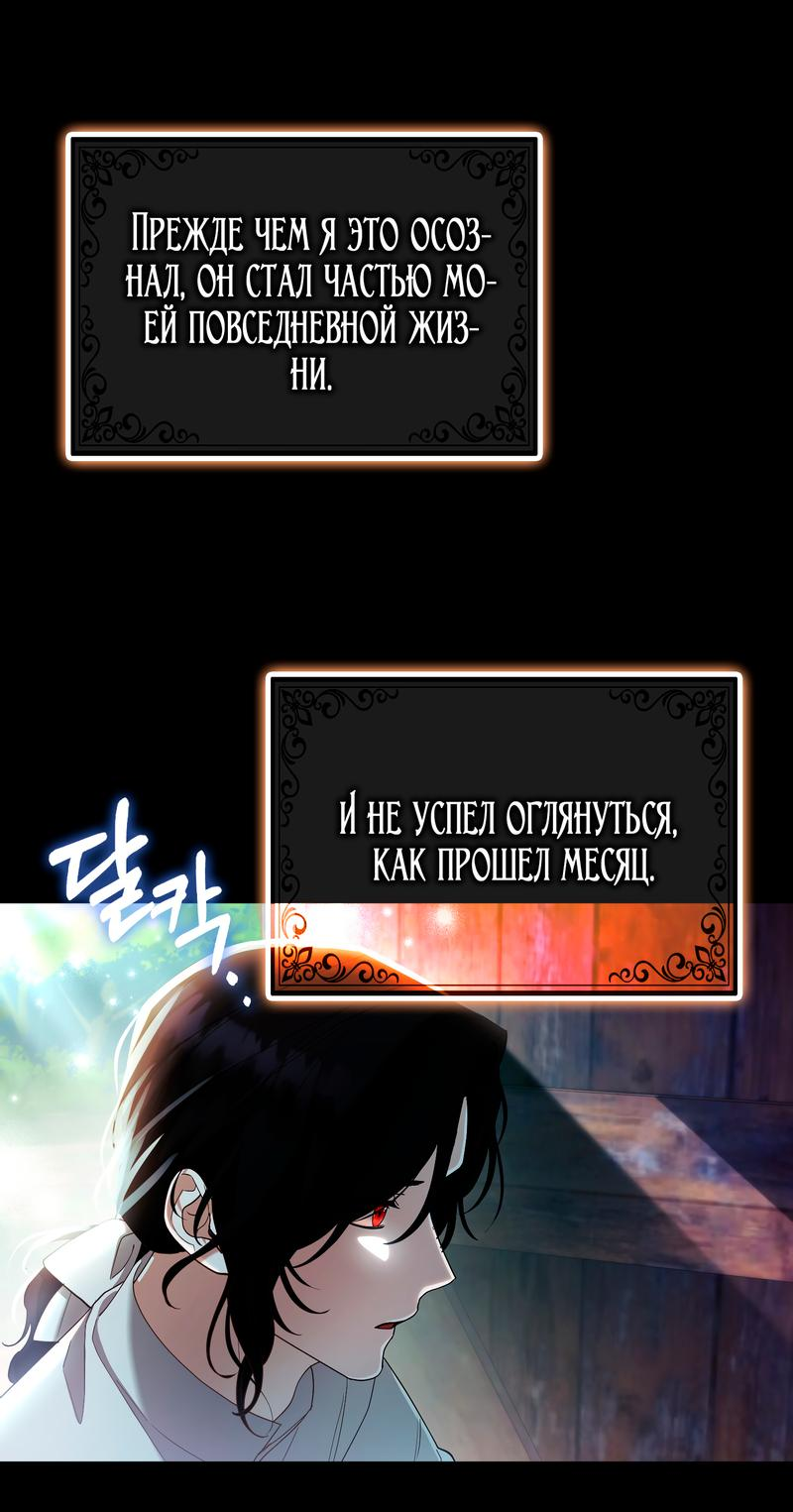 Манга Принцесса-лиса великого герцога - Глава 77 Страница 25