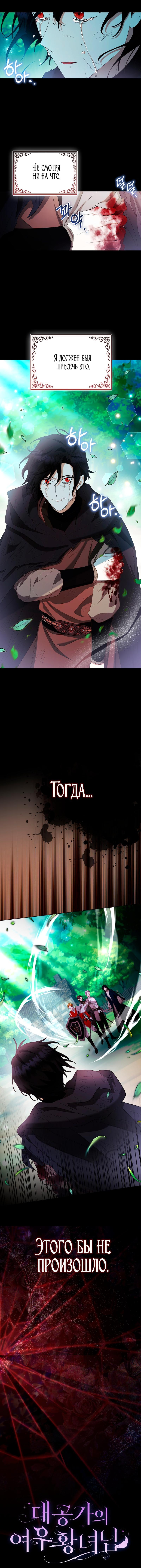 Манга Принцесса-лиса великого герцога - Глава 77 Страница 54