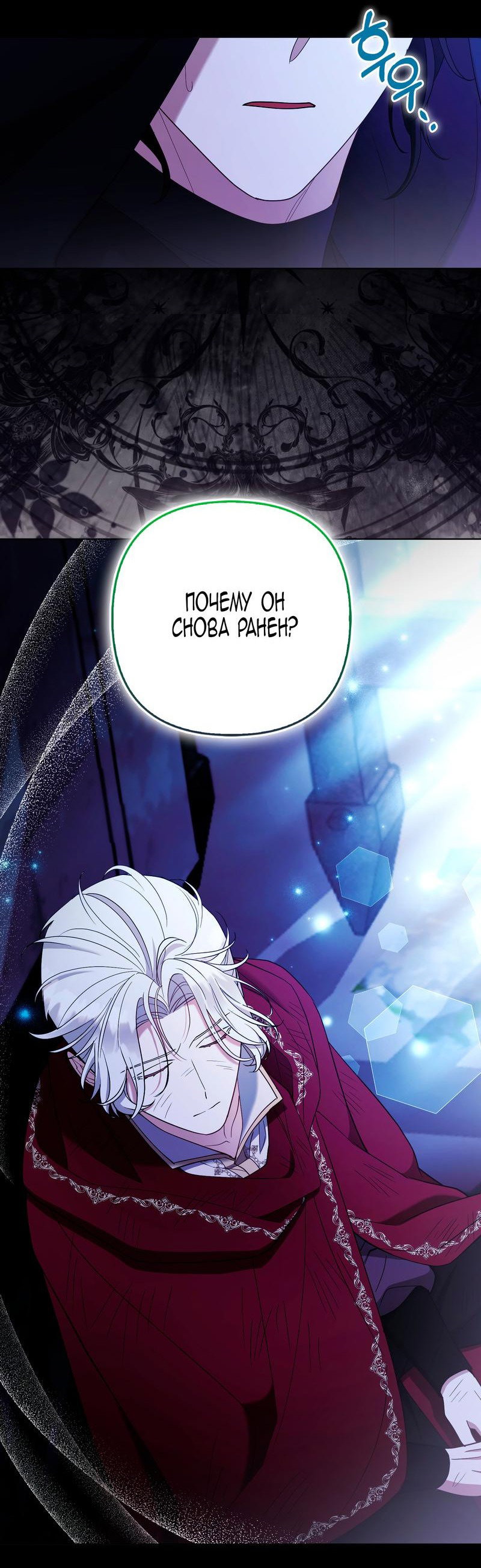 Манга Принцесса-лиса великого герцога - Глава 77 Страница 37