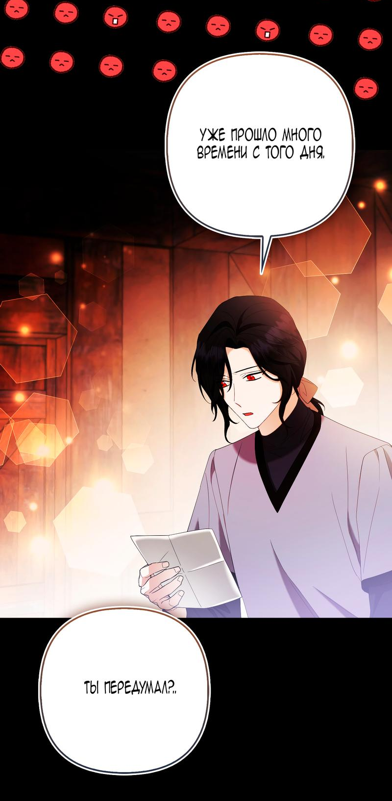 Манга Принцесса-лиса великого герцога - Глава 77 Страница 32