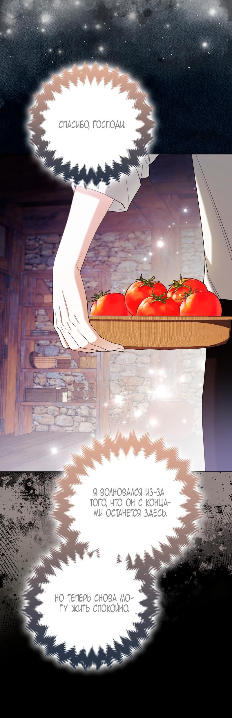 Манга Принцесса-лиса великого герцога - Глава 77 Страница 27