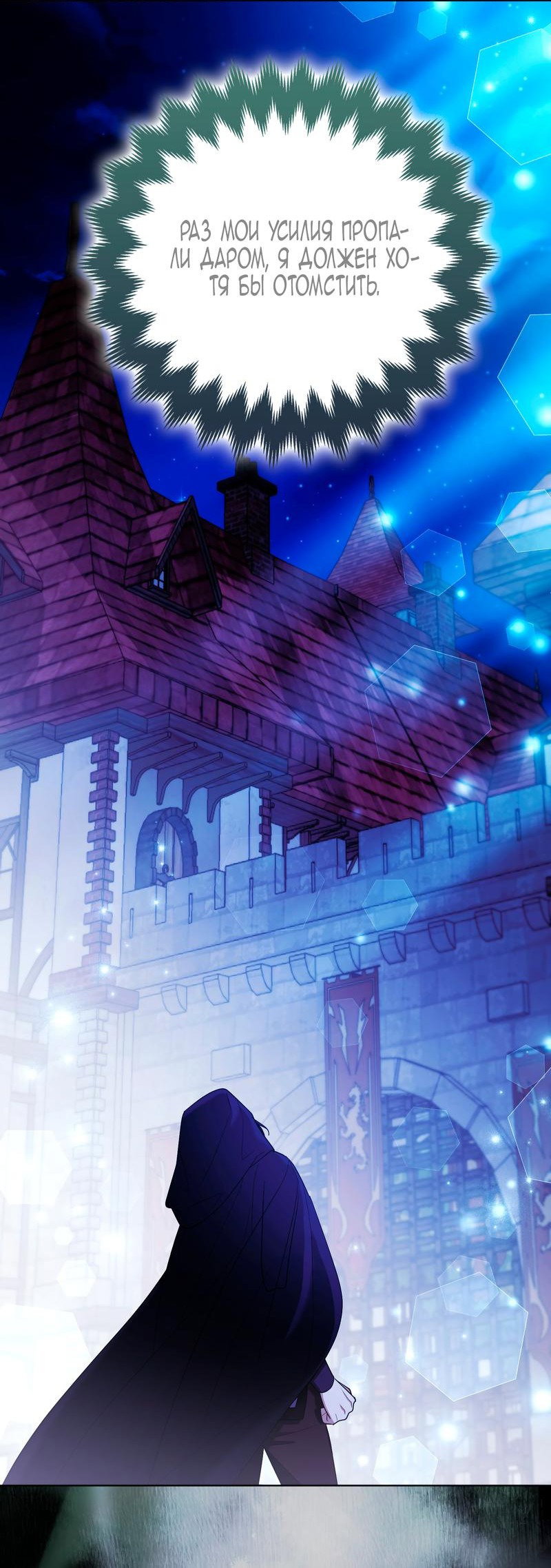 Манга Принцесса-лиса великого герцога - Глава 77 Страница 39