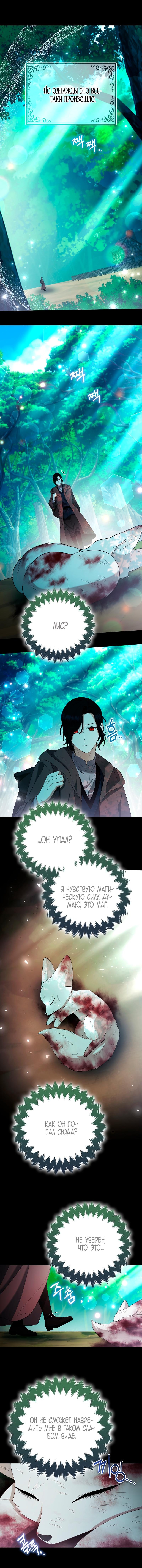 Манга Принцесса-лиса великого герцога - Глава 77 Страница 6