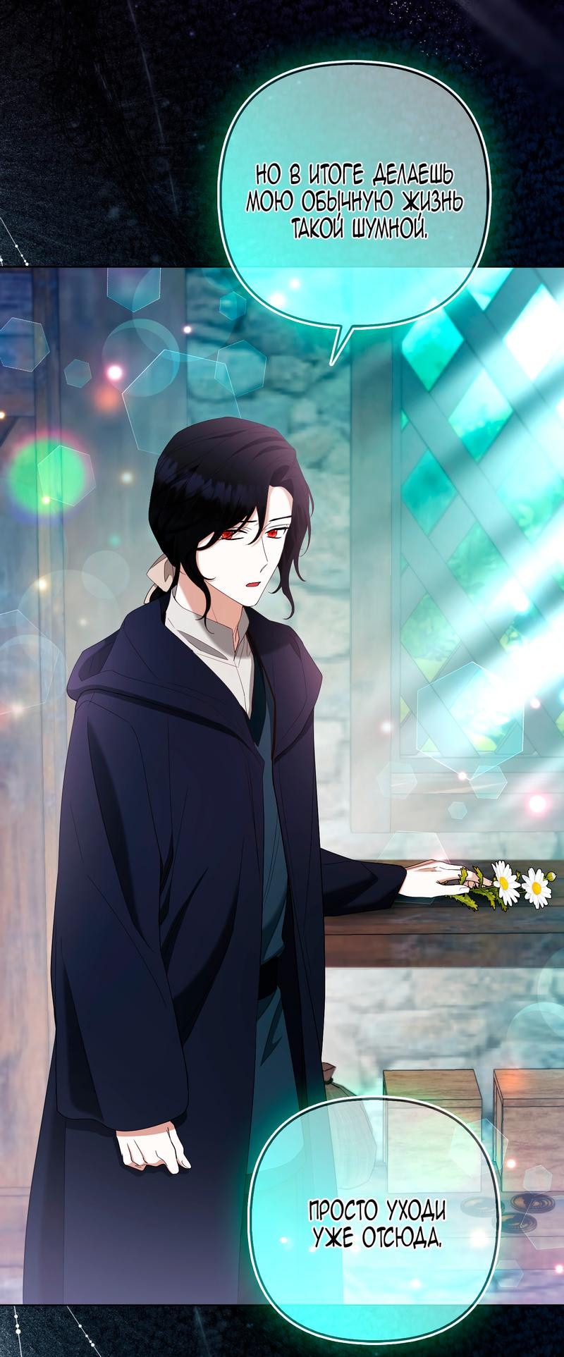 Манга Принцесса-лиса великого герцога - Глава 77 Страница 16