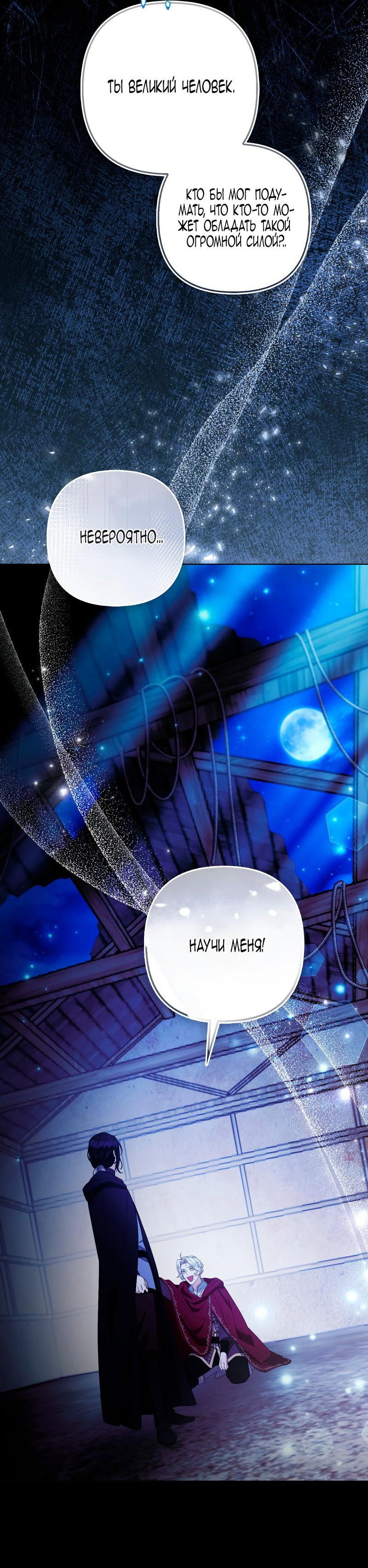 Манга Принцесса-лиса великого герцога - Глава 77 Страница 48