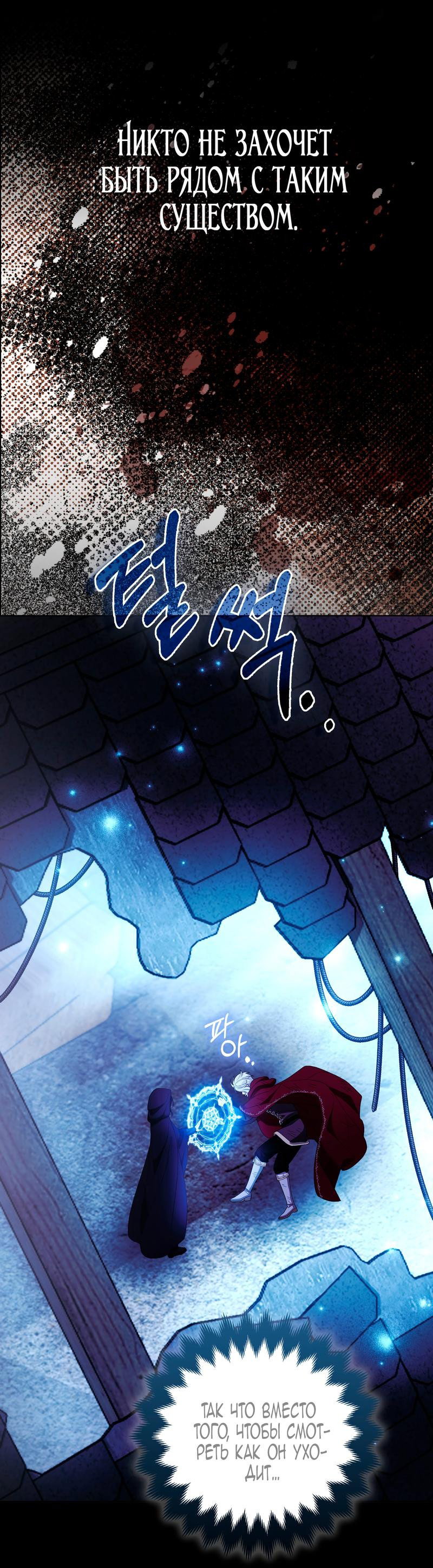 Манга Принцесса-лиса великого герцога - Глава 77 Страница 44