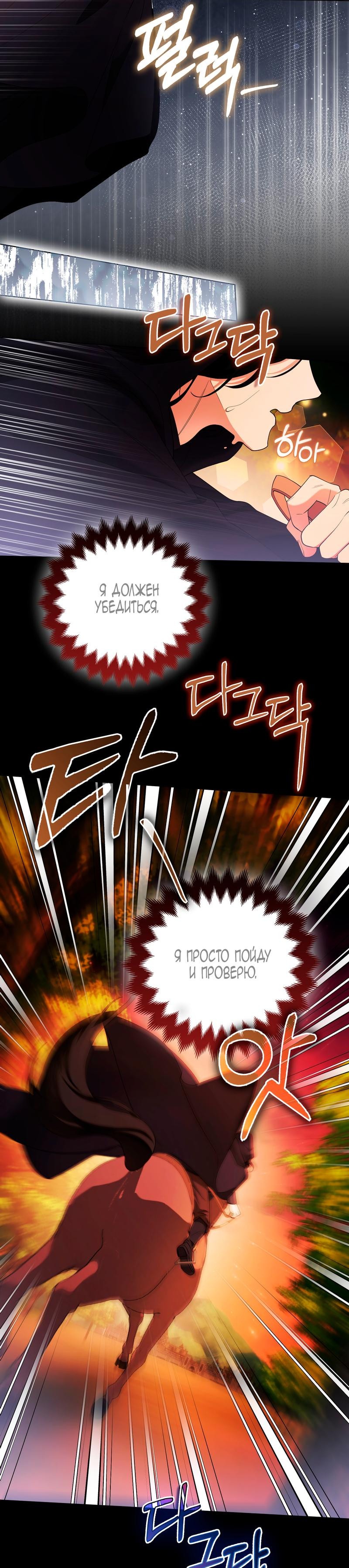 Манга Принцесса-лиса великого герцога - Глава 77 Страница 35