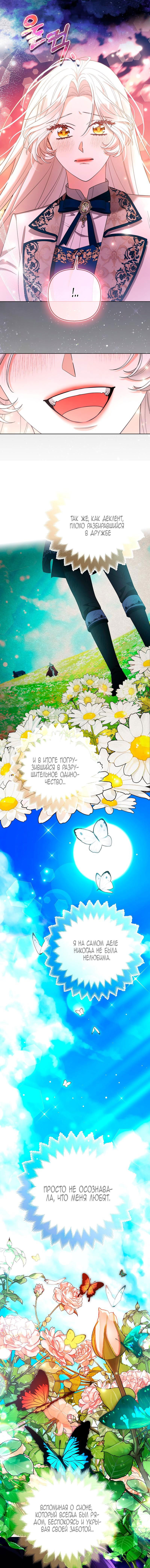 Манга Принцесса-лиса великого герцога - Глава 83 Страница 15