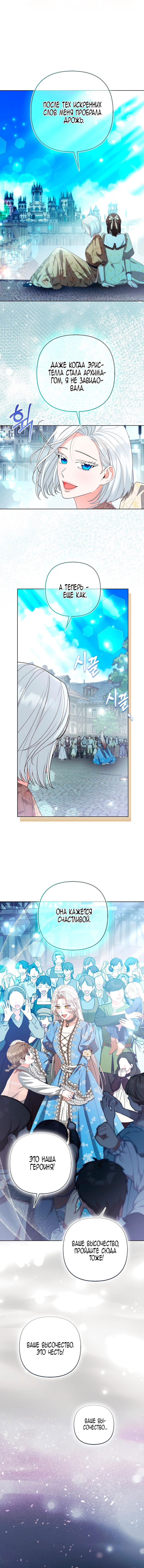 Манга Принцесса-лиса великого герцога - Глава 83 Страница 26