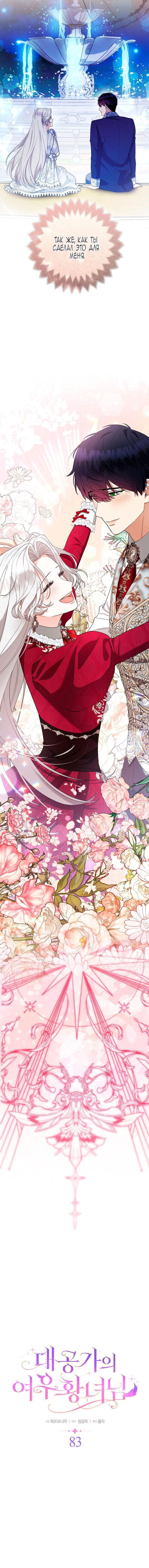 Манга Принцесса-лиса великого герцога - Глава 83 Страница 18