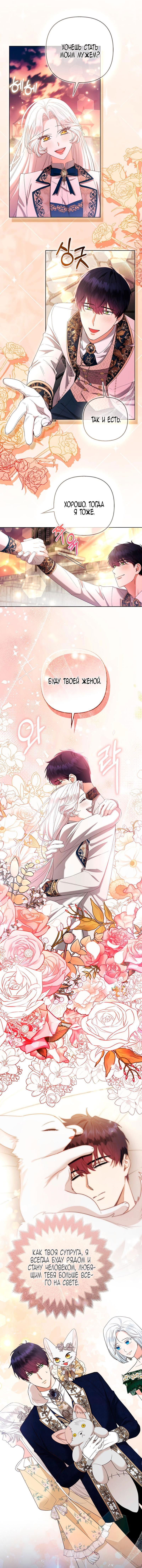 Манга Принцесса-лиса великого герцога - Глава 83 Страница 17