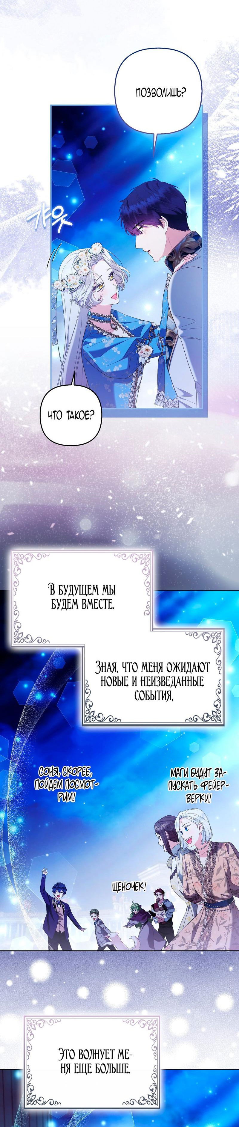 Манга Принцесса-лиса великого герцога - Глава 83 Страница 33