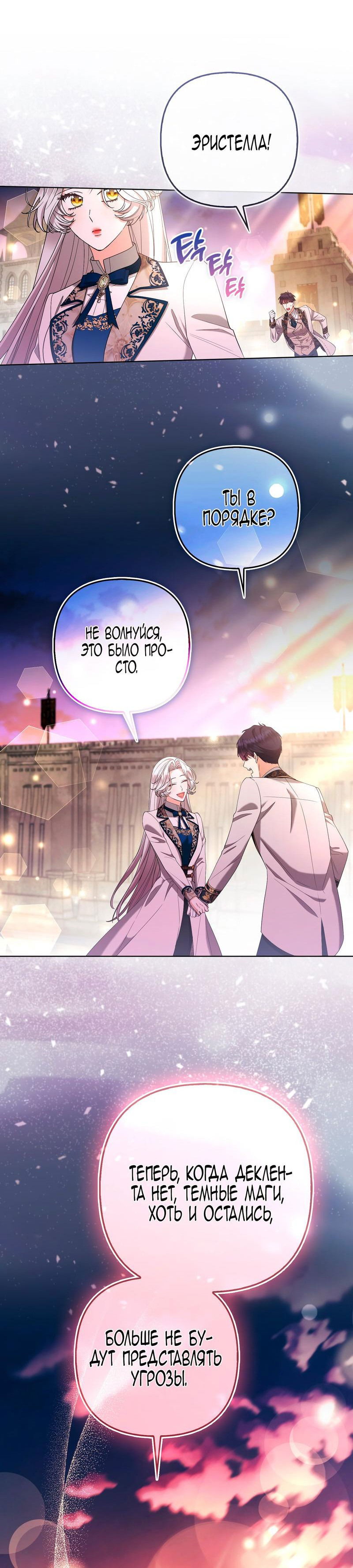 Манга Принцесса-лиса великого герцога - Глава 83 Страница 13