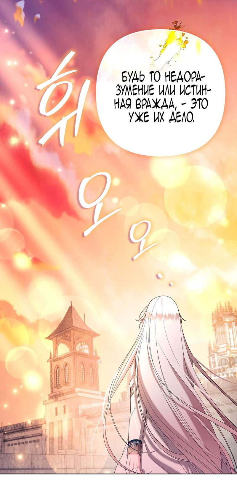 Манга Принцесса-лиса великого герцога - Глава 83 Страница 12