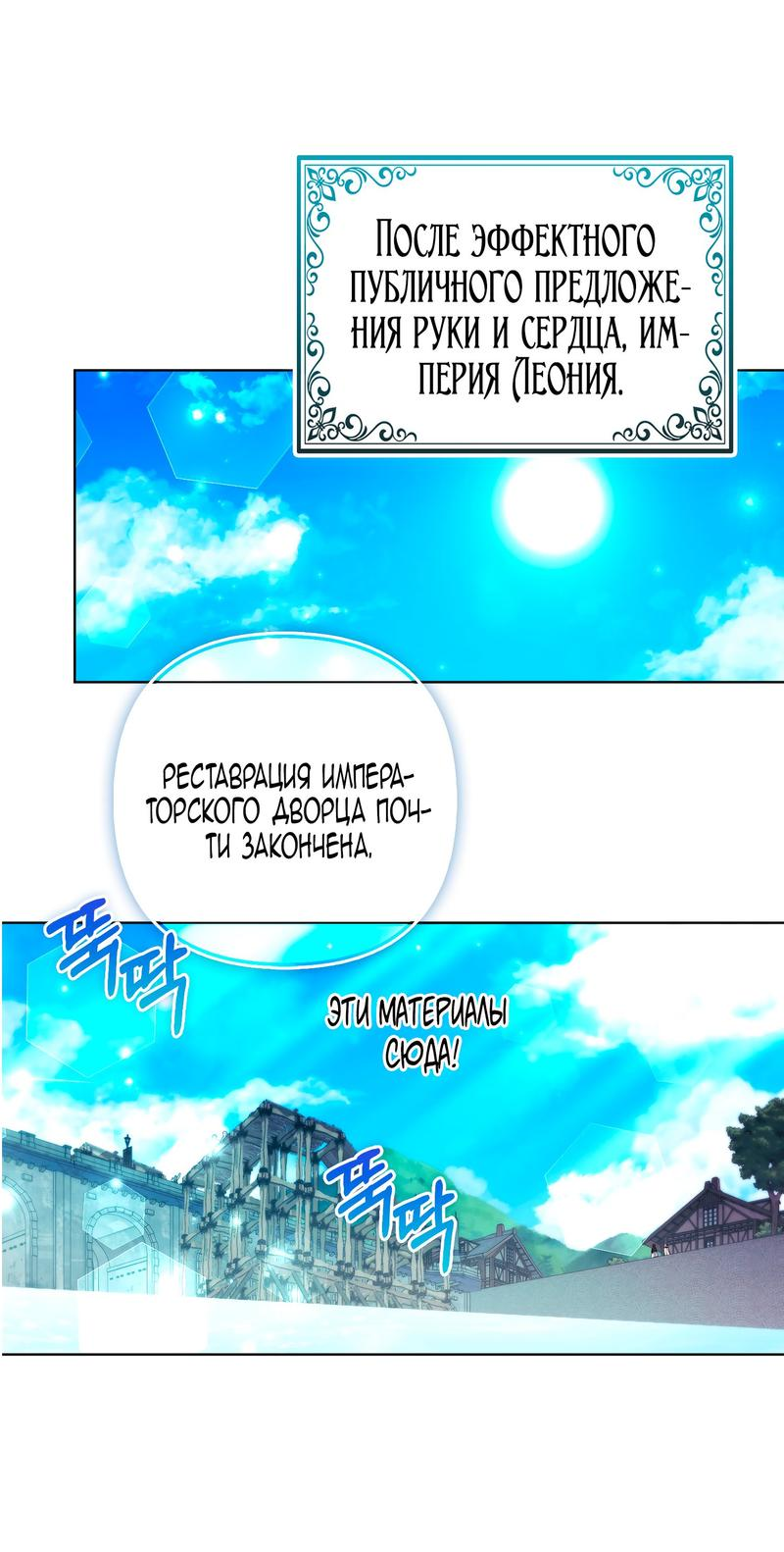 Манга Принцесса-лиса великого герцога - Глава 83 Страница 19